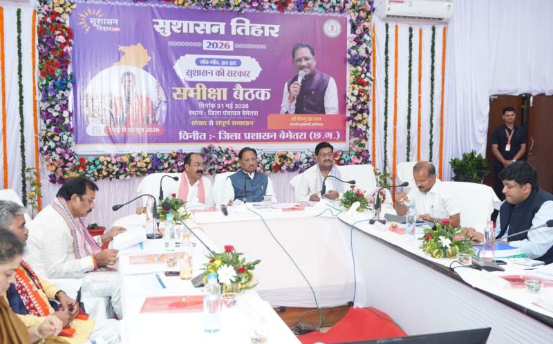 सुशासन की सबसे बड़ी कसौटी जनता का विश्वास: बेमेतरा समीक्षा बैठक में मुख्यमंत्री विष्णुदेव साय ने प्रशासनिक जवाबदेही पर दिखाई सख्ती, लंबित मामलों के त्वरित निराकरण और जनकल्याण योजनाओं के प्रभावी क्रियान्वयन पर दिया जोर