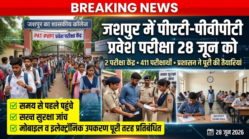 411 अभ्यर्थियों के लिए बड़ा अलर्ट ! 30 मिनट पहले बंद होंगे गेट, मोबाइल-बेल्ट से लेकर गहरे रंग के कपड़ों पर भी रोक, परीक्षा केंद्र में इन नियमों की अनदेखी की तो प्रवेश रद्द, अभ्यर्थिता तक हो सकती है समाप्त.