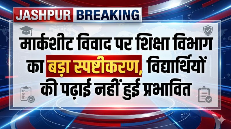 हस्तलिखित मार्कशीट पर उठे सवालों का जवाब, शिक्षा विभाग बोला— छात्रों के हितों से नहीं किया गया कोई समझौता