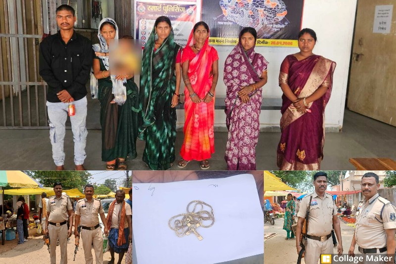लैलूंगा बाजार में पुलिस की बड़ी सफलता : झपटमार गिरोह का पर्दाफाश, महिला जवान की सतर्कता से खुला चैन स्नैचिंग गैंग, 7 लाख की संपत्ति बरामद, छः आरोपी गिरफ्तार, भेजा गया न्यायिक रिमांड पर.