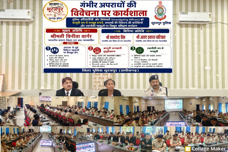अब और मजबूत होगी अपराधों की विवेचना, सूरजपुर में पुलिस विवेचकों की विशेष क्लास, न्यायाधीशों और फॉरेंसिक विशेषज्ञों ने सिखाए मजबूत जांच के गुर, बीएनएस, एनडीपीएस और पॉक्सो कानूनों पर मिला विशेष प्रशिक्षण.