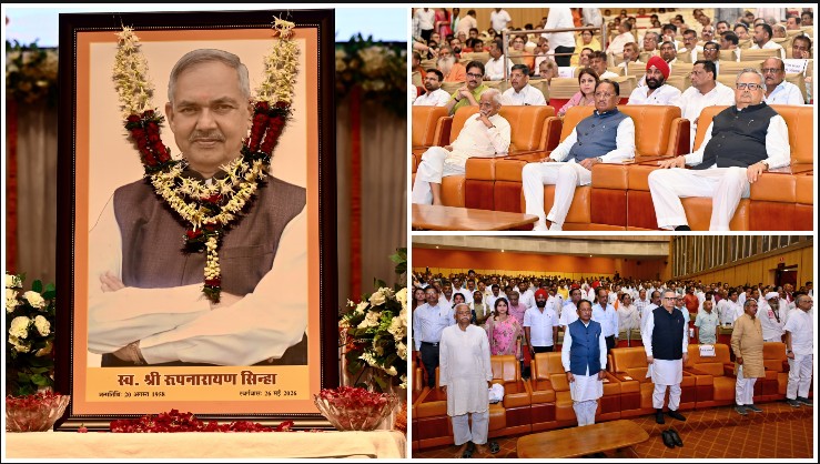 छत्तीसगढ़ योग आंदोलन को नई पहचान देने वाले रूपनारायण सिन्हा को अंतिम नमन: मुख्यमंत्री बोले— योग को जन-जन तक पहुंचाना उनका जीवन मिशन था, उनका निधन प्रदेश के लिए अपूरणीय क्षति