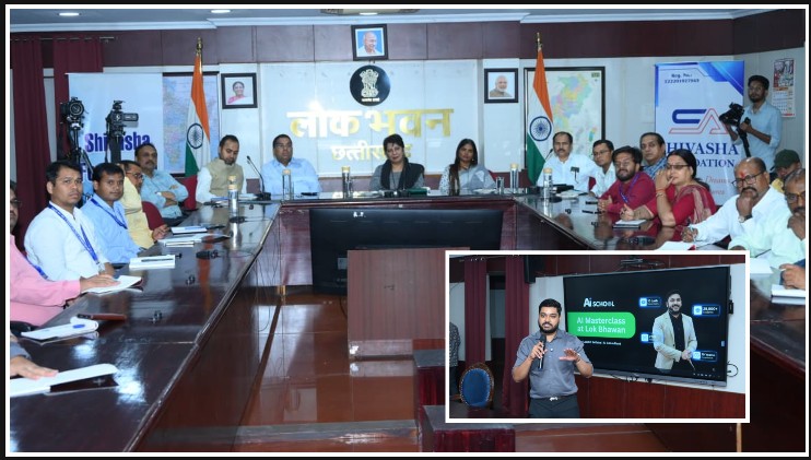 डिजिटल सुशासन की ओर बड़ा कदम: लोकभवन में आयोजित AI प्रशिक्षण सत्र में अधिकारियों ने सीखे आर्टिफिशियल इंटेलिजेंस के प्रभावी उपयोग और नवाचार के गुर