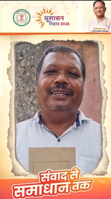 मुख्यमंत्री विष्णु देव साय के सुशासन मॉडल का असर: जनसमस्या निवारण शिविर में किसान को मिला किसान क्रेडिट कार्ड, ग्रामीणों को योजनाओं का मिल रहा सीधा लाभ