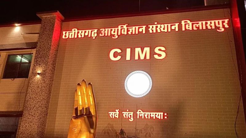 चिकित्सा शिक्षा को बड़ा संबल: एनएमसी ने सिम्स बिलासपुर की 150 एमबीबीएस सीटों का रिन्यूअल किया मंजूर