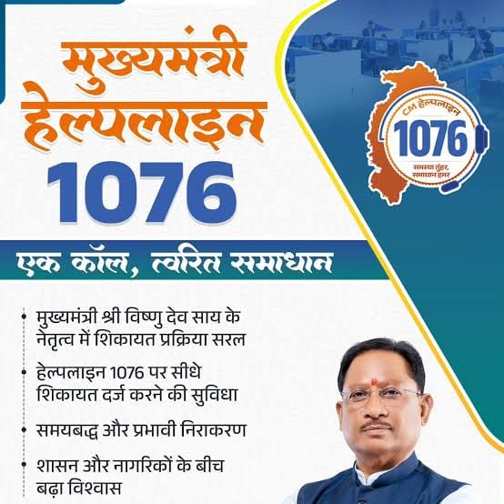 सुशासन की नई मिसाल: मुख्यमंत्री हेल्पलाइन से तीन ड्राइविंग लाइसेंस मामलों का फौरन निपटारा, पारदर्शी व्यवस्था से नागरिकों का सरकार पर बढ़ा विश्वास