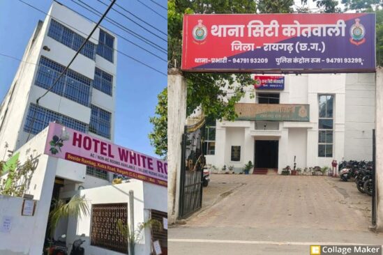 रायगढ़ पुलिस का होटलों पर सख्त एक्शन : होटल व्हाइट रोज में औचक जांच, सुरक्षा मानकों में लापरवाही, अभद्रता और पुलिस कार्रवाई में बाधा बनने पर संचालक गिरफ्तार कर न्यायालय में किया गया प्रस्तुत.