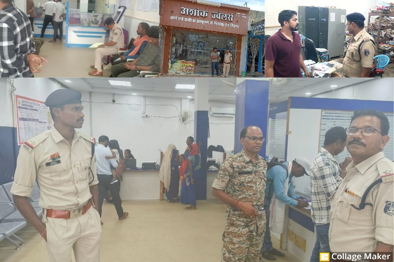 सरगुजा पुलिस का बड़ा सुरक्षा अभियान : डीआईजी-एसएसपी के निर्देश पर बैंक, एटीएम और ज्वेलर्स दुकानों का औचक निरीक्षण, संदिग्धों से पूछताछ और सुरक्षा व्यवस्था हुई और सख्त, हाई-टेक सुरक्षा इंतजाम सुनिश्चित करने के निर्देश.