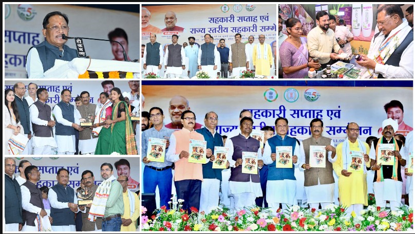 ‘सहकार से समृद्धि’ को मिली नई रफ्तार! मुख्यमंत्री साय ने 1352 नई सहकारी समितियों का विस्तार, किसानों और महिला समूहों के लिए किए कई बड़े ऐलान