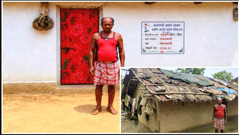 बंदूक छोड़ थामा विकास का हाथ! मड़कम भीमा की बदली जिंदगी, पक्का घर और रोजगार बने नई पहचान