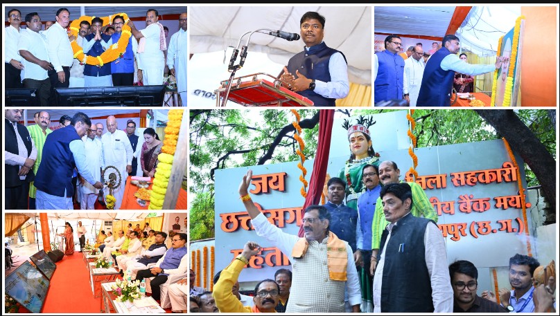 ​सहकारिता से समृद्धि: रायपुर में ‘सहकारी सप्ताह’ का भव्य समापन : सहकारिता मंत्री श्री कश्यप ने छत्तीसगढ़ महतारी की प्रतिमा का किया अनावरण