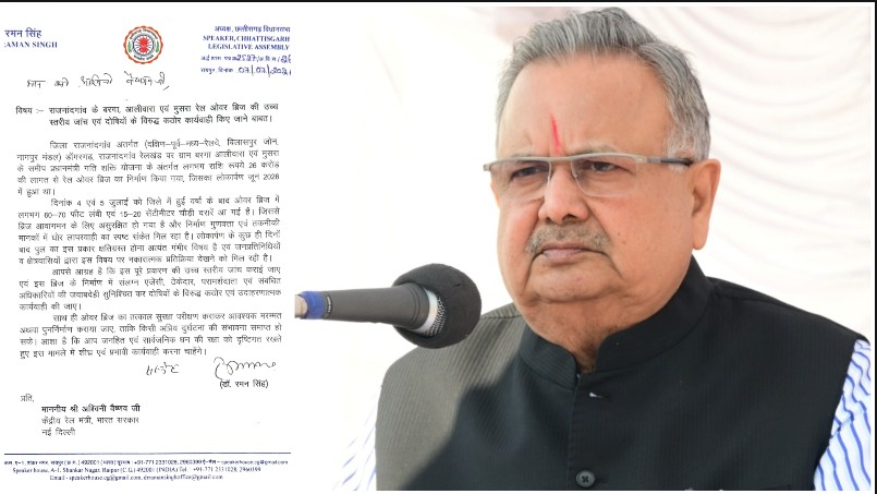 लोकार्पण के कुछ दिन बाद ही ओवरब्रिज में बड़ी दरारें, डॉ. रमन सिंह ने दोषियों पर कड़ी कार्रवाई और तत्काल सुरक्षा परीक्षण की उठाई मांग