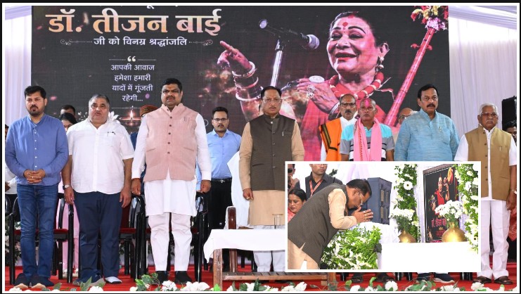 लोककला की महान साधिका को अमर करेगी सरकार! मुख्यमंत्री ने किए कई बड़े ऐलान, पीढ़ियों तक जीवित रहेगी डॉ. तीजन बाई की विरासत