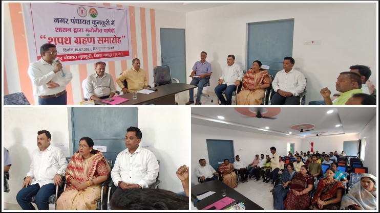 कुनकुरी नगर पंचायत में विकास को मिला नया नेतृत्व, शासन द्वारा मनोनीत तीन एल्डरमेन ने ली पद एवं गोपनीयता की शपथ