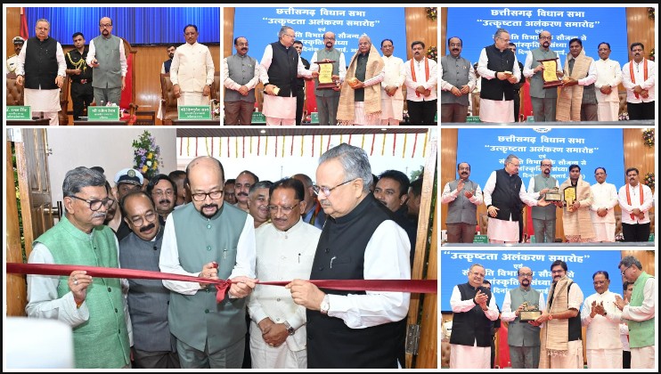 छत्तीसगढ़ विधानसभा ने रचा नया इतिहास! राज्यपाल रमेन डेका ने किया नवनिर्मित प्रेक्षागृह का लोकार्पण, उत्कृष्ट विधायक और पत्रकार हुए सम्मानित