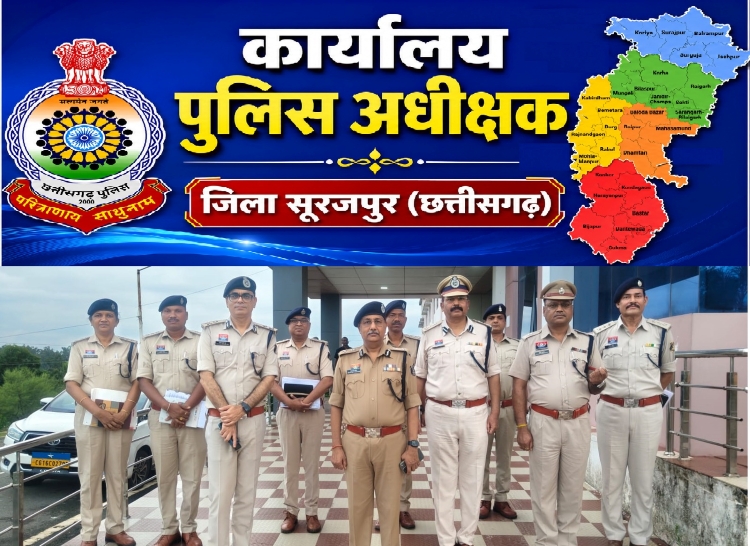 सूरजपुर पहुंचे डीजीपी अरुण देव गौतम, कानून-व्यवस्था और अपराध नियंत्रण की समीक्षा कर बेहतर पुलिसिंग के दिए सख्त निर्देश, जनता का विश्वास सबसे बड़ी पहचान, सूरजपुर दौरे में डीजीपी ने संवेदनशील पुलिसिंग और त्वरित कार्रवाई पर दिया विशेष जोर.