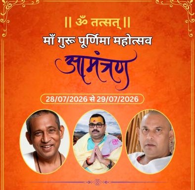 गुरु पूर्णिमा पर महुवाटोली बनेगा भक्ति और अध्यात्म का केंद्र, 28–29 जुलाई को भव्य धार्मिक महोत्सव में जुटेंगे श्रद्धालु; गुरु पूजन, हवन, वृक्षारोपण और महाप्रसाद होंगे मुख्य आकर्षण