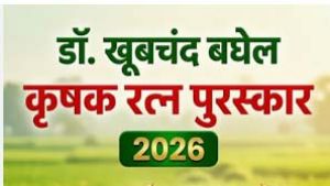 कृषि में उत्कृष्ट काम करने वाले किसानों को मिलेगा बड़ा सम्मान! ‘डॉ. खूबचंद बघेल कृषक रत्न पुरस्कार’ के लिए आवेदन प्रक्रिया शुरू