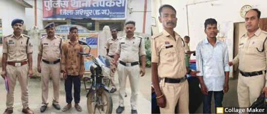 दो अलग-अलग मामले में दुष्कर्म के आरोपी गिरफ्तार, भेजे गये न्यायिक रिमांड पर जेल,