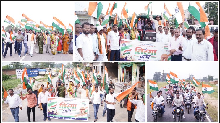 दोकड़ा में तिरंगे का सैलाब! ट्रैक्टर-मोटरसाइकिलों के साथ उमड़ा जनसैलाब, कौशल्या साय की मौजूदगी में गूंजा भारत माता का जयघोष, देशभक्ति के रंग में रंगा पूरा क्षेत्र