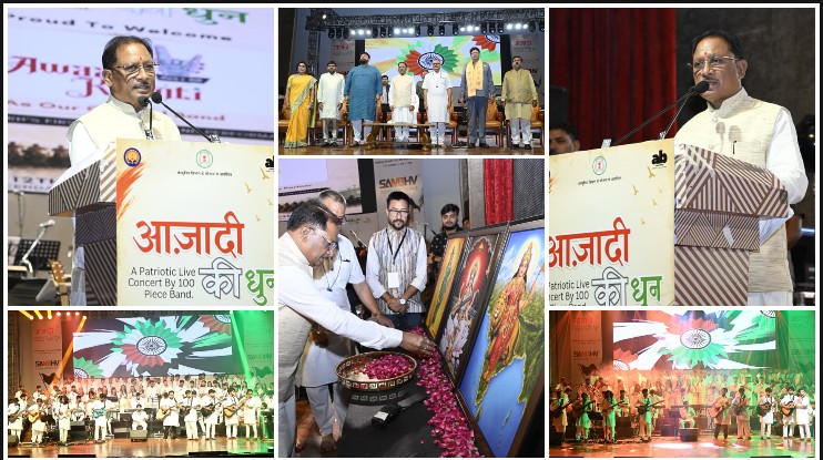 ‘आजादी की धुन’ में गूंजा देशभक्ति का जज्बा, 100 युवा कलाकारों की सुरमयी प्रस्तुति ने रायपुर को किया राष्ट्रप्रेम से सराबोर; सीएम साय बोले—बलिदान से मिली आजादी, राष्ट्रनिर्माण हमारा संकल्प