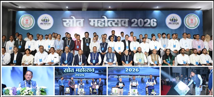 जल संकट के खिलाफ छत्तीसगढ़ का बड़ा मास्टरप्लान! नदियों के उद्गम से कैचमेंट तक होगा वैज्ञानिक संरक्षण, 5 स्तंभों पर बनेगी रणनीति; CM साय ने कहा—जल बचाना ही भविष्य बचाना है