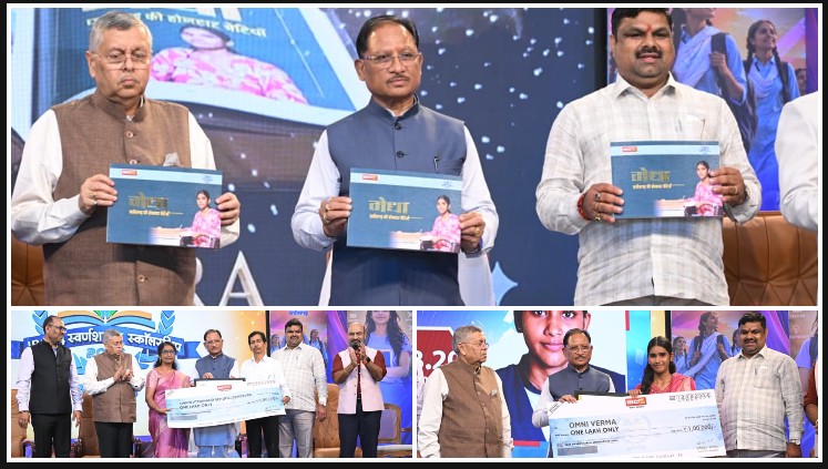 छत्तीसगढ़ की बेटियों ने रचा सफलता का नया इतिहास, सीएम साय ने टॉपर्स को दी स्कॉलरशिप; 34 नालंदा परिसर, ₹500 करोड़ का AI मिशन और 8 लाख करोड़ के निवेश से खुलेगा भविष्य के अवसरों का नया द्वार