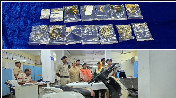 मालवीय रोड पर पैदल पेट्रोलिंग बनी गेमचेंजर! CCTV से पकड़ी गईं गहना चोर महिलाएं, 7 वारदातों का खुलासा; सोना-चांदी, मोबाइल और नगदी समेत 12 लाख जब्त