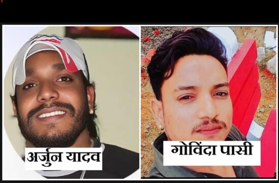 पुलिस से बचकर फरार चल रहे दो आरोपियों की अब खैर नहीं! बिलासपुर पुलिस ने किया ₹5 हजार इनाम का ऐलान, सूचना मिलते ही तेज होगी गिरफ्तारी की कार्रवाई