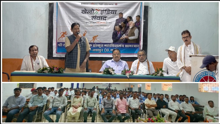 खेल के मैदान से राष्ट्र निर्माण तक बड़ा संकल्प! जशपुर में ‘खेलो इंडिया संवाद’ का आयोजन, युवाओं ने साझा किए सुझाव, PM मोदी ने 2036 ओलंपिक के लिए किया आह्वान