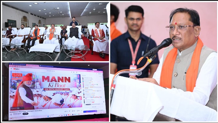 ‘मन की बात’ देश के कोने-कोने में हो रहे नवाचारों और प्रेरक प्रयासों को देती है राष्ट्रीय पहचान : मुख्यमंत्री विष्णु देव साय