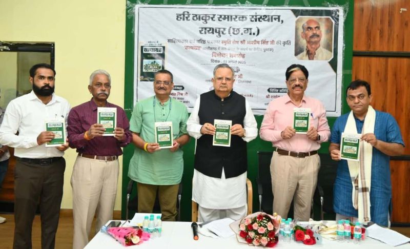 बस्तर से कंडेल तक आज़ादी की अनकही कहानी अब किताब में! ‘सत्याग्रह’ के विमोचन के साथ छत्तीसगढ़ के ऐतिहासिक जल-जंगल आंदोलन का गौरवशाली इतिहास फिर हुआ जीवंत