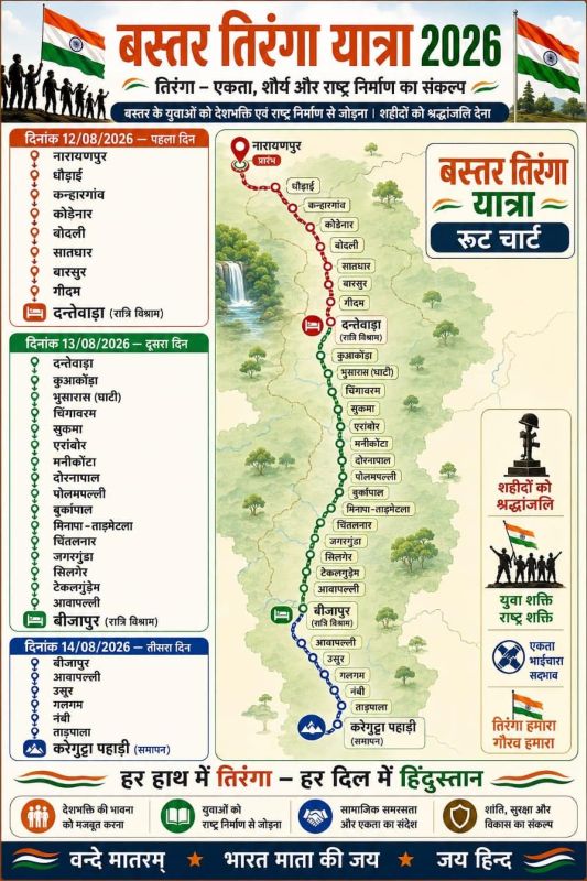 जहां कभी नक्सलियों का खौफ था, वहां अब लहराएगा तिरंगा! 12 से 15 अगस्त तक बस्तर तिरंगा यात्रा, महिला बाइकर्स भी होंगी शामिल