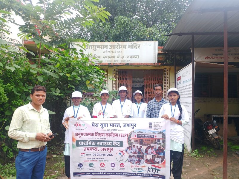 अस्पताल की व्यवस्था से योजनाओं तक—युवा सीखेंगे स्वास्थ्य सेवा का पूरा सिस्टम! जशपुर में माय भारत वालंटियर्स के 5 दिवसीय प्रशिक्षण की शुरुआत