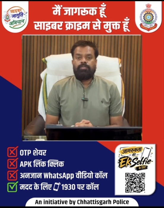​साइबर ठगी के खिलाफ पलारी में जागरूकता की नई पहल! नगर पंचायत अध्यक्ष गोपी साहू ने QR कोड स्कैन कर ली ‘जागरूकता की सेल्फी’, जनता से जुड़ने की अपील