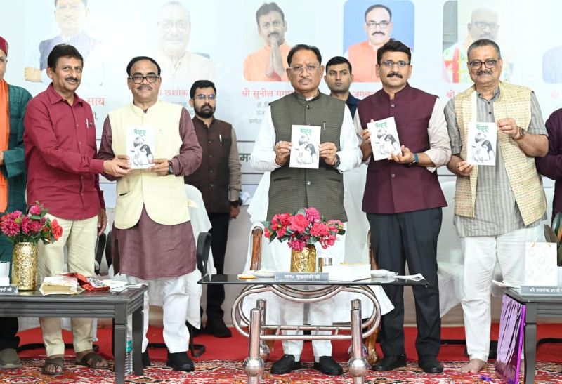 मुख्यमंत्री साय ने किया ‘कोहरा’ का विमोचन, बोले—सच सामने लाने का साहस करे साहित्य; नक्सलवाद की अनकही पीड़ा और बदलते बस्तर की कहानी लिखें रचनाकार
