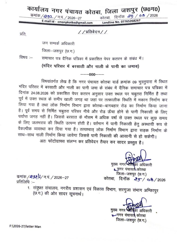 बारिश में मंदिर परिसर में भर रहा था पानी, खबर के बाद नगर पंचायत ने उठाया कदम, फिलहाल वैकल्पिक निकासी व्यवस्था, आगे बनेगी सड़क के साथ पक्की नाली.