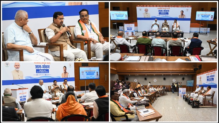 पानी के मुद्दे पर भाजपा का बड़ा मंथन! ‘जल मंथन’ कार्यशाला में 14 राज्यों के जल शक्ति मंत्री जुटे, जल संसाधन और सरकार-संगठन संबंधों पर चर्चा