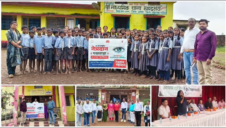 720 मरीजों के जीवन में लौटा उजाला! बस्तर में तेज हुआ अंधत्व निवारण अभियान, नेत्रदान पखवाड़े के जरिए लोगों को किया जा रहा जागरूक