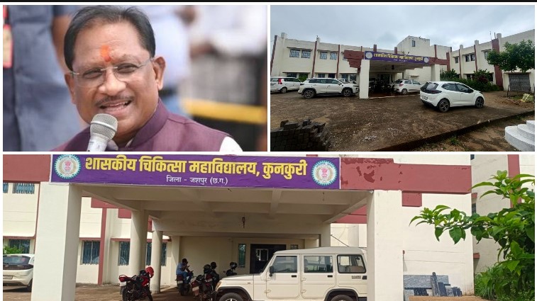 मुख्यमंत्री विष्णुदेव साय के प्रयासों से जशपुर को बड़ी सौगात, एमबीबीएस की पढ़ाई शुरू; 220 बिस्तरों के अत्याधुनिक अस्पताल और मेडिकल कॉलेज से बदलेगी स्वास्थ्य सेवाओं की तस्वीर