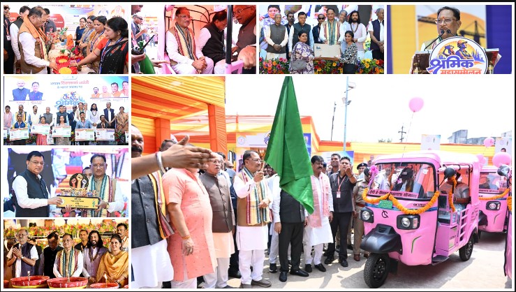 श्रमिक महासम्मेलन में मुख्यमंत्री विष्णु देव साय की बड़ी घोषणाएं, 100 श्रमिक दीदियों को ई-रिक्शा की चाबी, रिक्शा चालकों को अब ₹1 लाख सहायता; श्रमिक बच्चों की पढ़ाई का खर्च उठाएगी सरकार