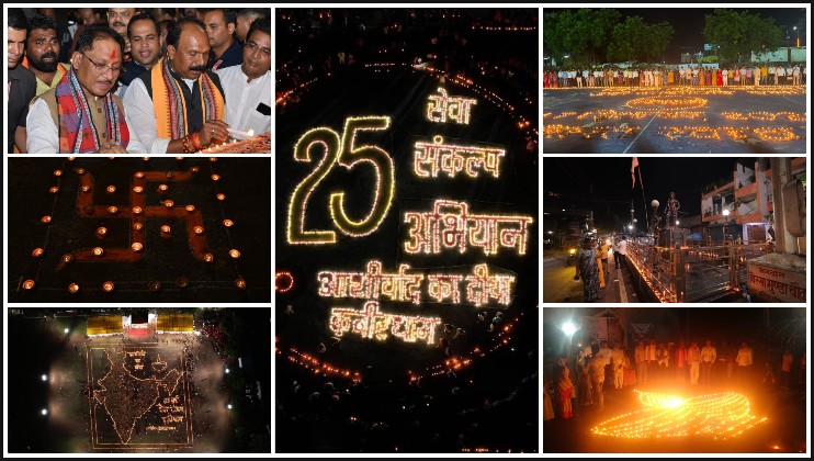 प्रदेश में 1.50 करोड़ से अधिक ‘आशीर्वाद के दीये’ प्रज्ज्वलित : सेवा संकल्प अभियान के तहत जनभागीदारी से गूंजा सेवा, सुशासन और संकल्प का संदेश