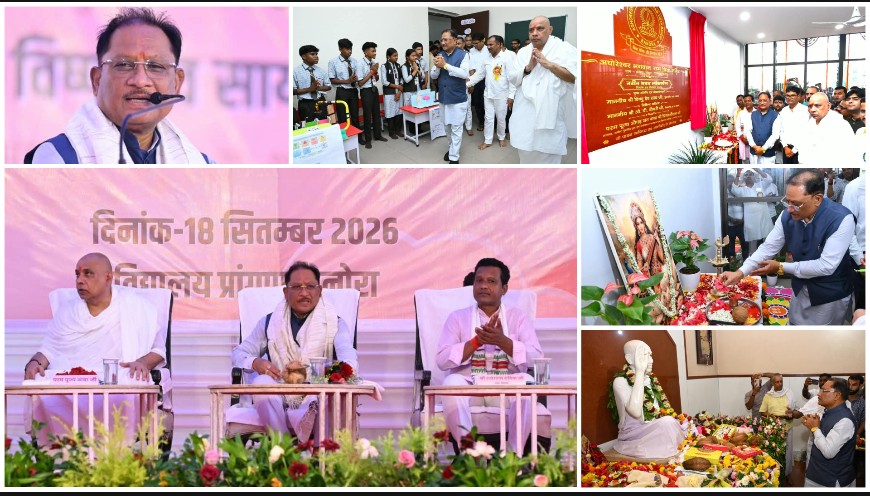बनोरा अघोर गुरु पीठ में मुख्यमंत्री विष्णुदेव साय ने अघोरेश्वर भगवान राम जी के चरणों में अर्पित की श्रद्धा, बाबा प्रियदर्शी राम जी से लिया आशीर्वाद; आधुनिक विद्या मंदिर के लोकार्पण से शिक्षा को मिली नई दिशा
