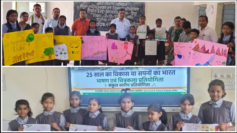 चित्रों, रंगोली और भाषणों में साकार हुआ विद्यार्थियों का ‘मेरे सपनों का भारत’, जीपीएम के विभिन्न संकुलों में आयोजित प्रतियोगिताओं से प्रतिभा और राष्ट्र निर्माण की भावना को मिला मंच, विजेताओं का हुआ सम्मान