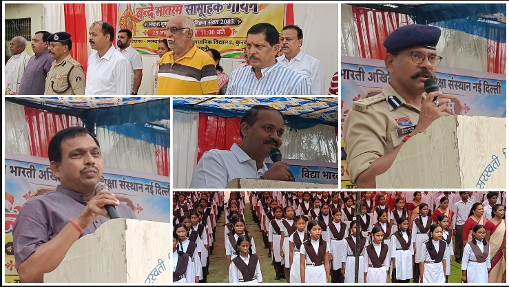 ‘वंदे मातरम्’ के 150 वर्ष पूरे, कुनकुरी में बना ऐतिहासिक पल; सरस्वती शिशु मंदिर में हजारों स्वरों ने जगाया राष्ट्रप्रेम का जज्बा