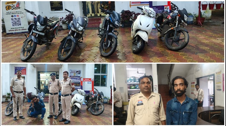 बाइक चोरी करते रंगेहाथ पकड़ा गया शातिर आरोपी, पुलिस ने दौड़ाकर दबोचा; 5 चोरी की बाइक-स्कूटी बरामद, पांच वारदातों का खुलासा