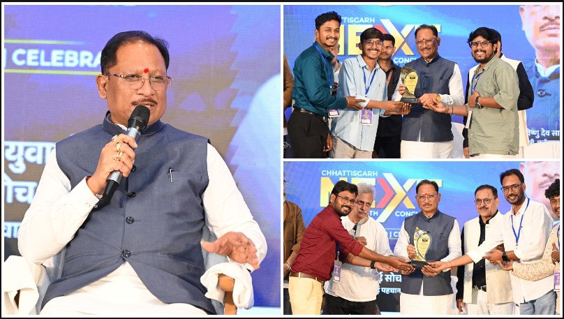 मुख्यमंत्री विष्णु देव साय ने युवा प्रतिभाओं में भरा जोश, कहा—बड़े लक्ष्य तय कर आत्मविश्वास से बढ़ें आगे; नई सोच, प्रतिभा और संघर्ष की ताकत से युवा गढ़ेंगे विकसित छत्तीसगढ़ का नया भविष्य