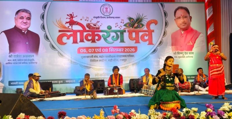 लोकसुरों से गूंज उठा छत्तीसगढ़! ‘लोकरंग पर्व’ में लोरिक चंदा से ददरिया-चंदैनी तक बिखरी माटी की महक, कलाकारों की प्रस्तुतियों ने दर्शकों को लोकसंस्कृति की जड़ों से जोड़ा