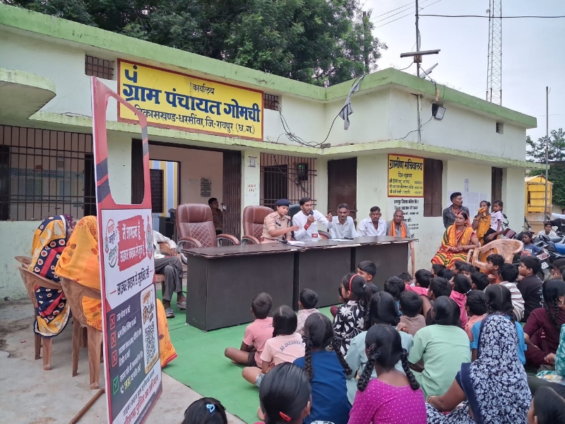 साइबर ठगों से बचाव के लिए रायपुर पुलिस का बड़ा जागरूकता अभियान! गोमची-बेंदरी में 250 महिलाओं और छात्राओं को सिखाए सुरक्षित डिजिटल व्यवहार के गुर