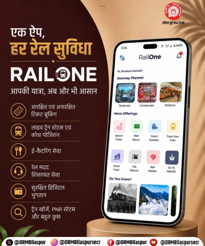 अब रेलवे की सुविधाएं जेब में! ‘रेलवन ऐप’ से टिकट बुकिंग-रद्दीकरण, PNR स्टेटस, ट्रेन की रियल-टाइम लोकेशन, ई-कैटरिंग और शिकायतों की निगरानी होगी आसान, यात्रियों का समय और कागजी प्रक्रिया दोनों बचेंगे